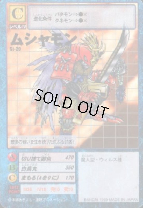 画像1: ムシャモン (1)