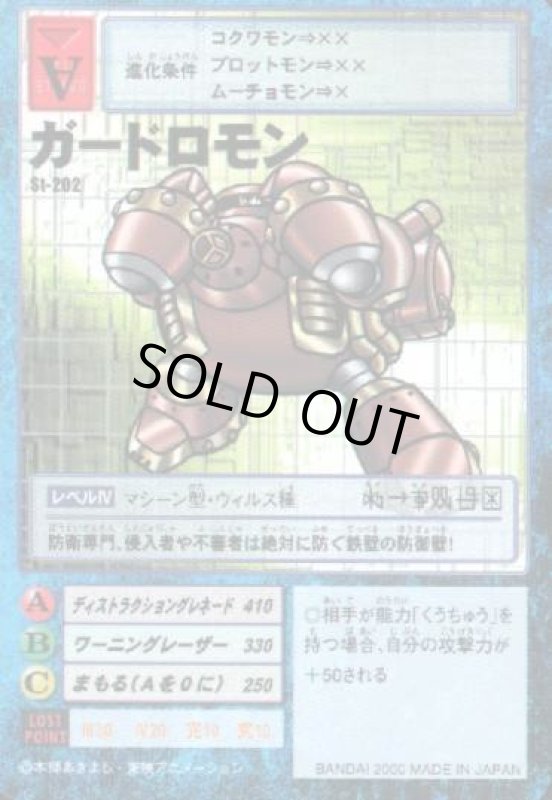 画像1: ガードロモン (1)