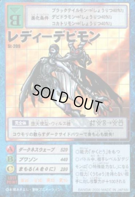 画像1: レディーデビモン (1)