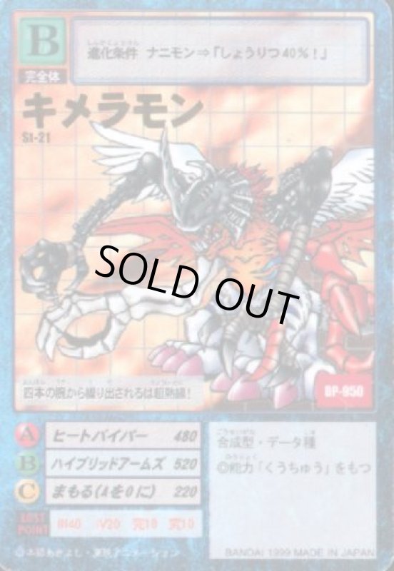 画像1: キメラモン (1)