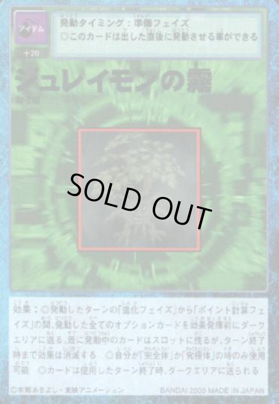 画像1: ジュレイモンの霧 (1)