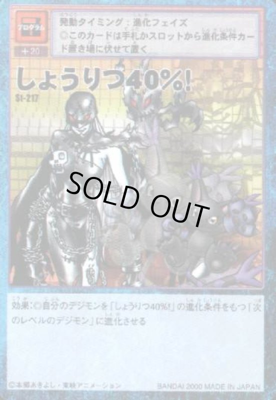 画像1: しょうりつ４０％！ (1)