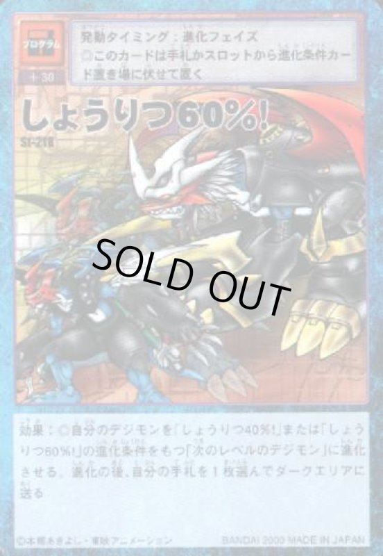 画像1: しょうりつ６０％！ (1)