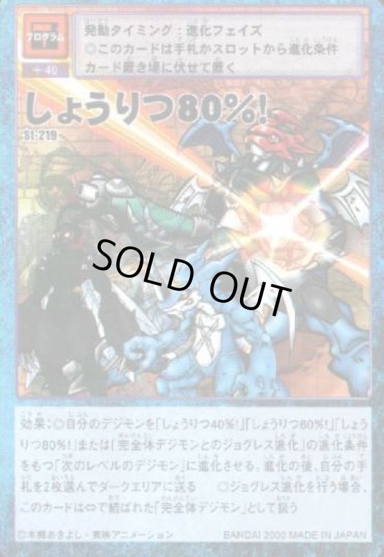 画像1: しょうりつ８０％！ (1)