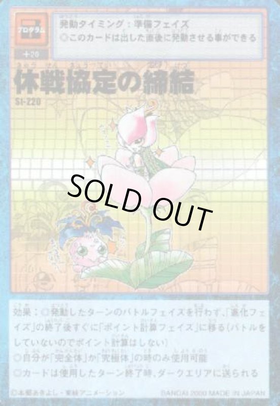 画像1: 休戦協定の締結 (1)