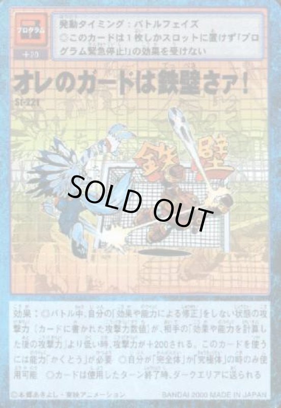 画像1: オレのガードは鉄壁さァ！ (1)