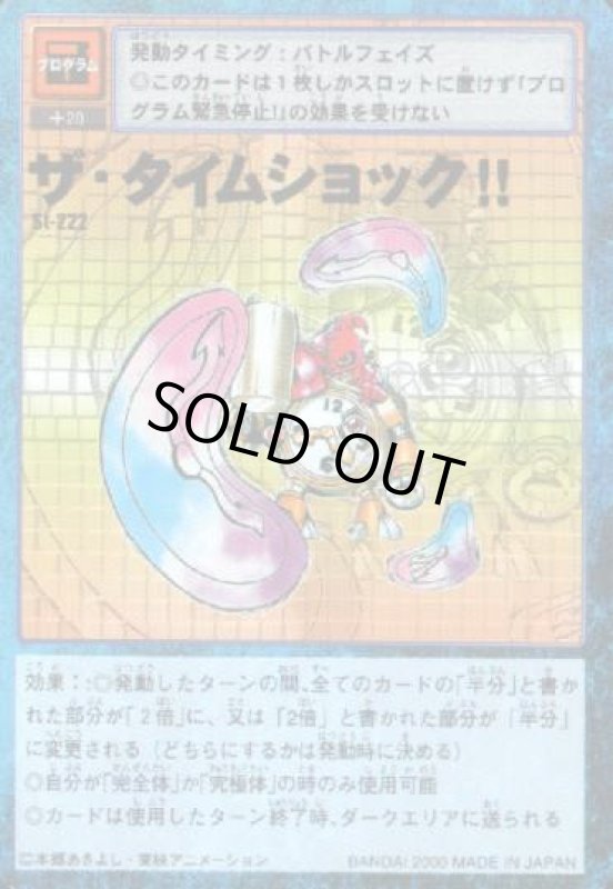 画像1: ザ・タイムショック！！ (1)