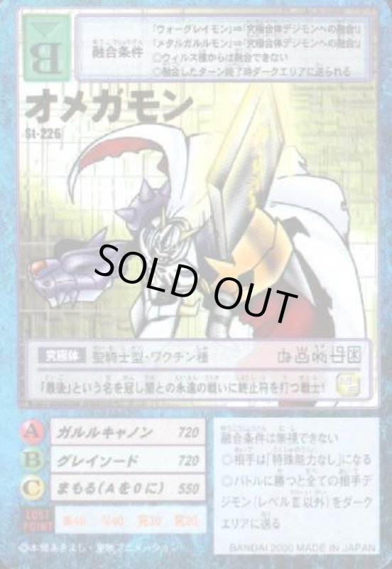 画像1: オメガモン (1)