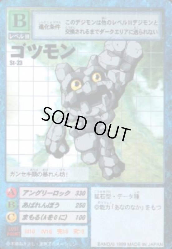 画像1: ゴツモン (1)