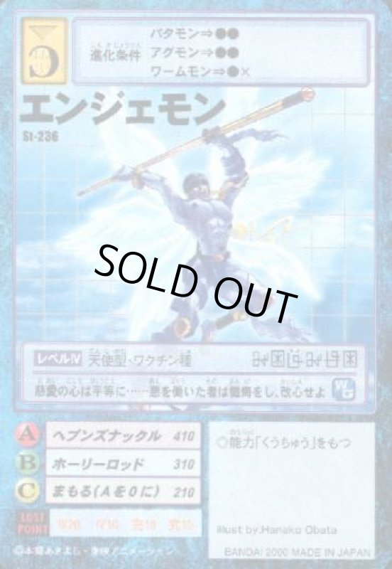 画像1: エンジェモン (1)