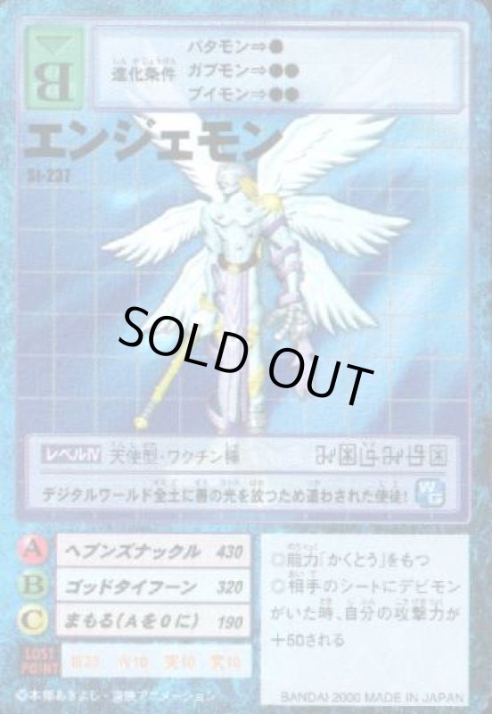 画像1: エンジェモン (1)