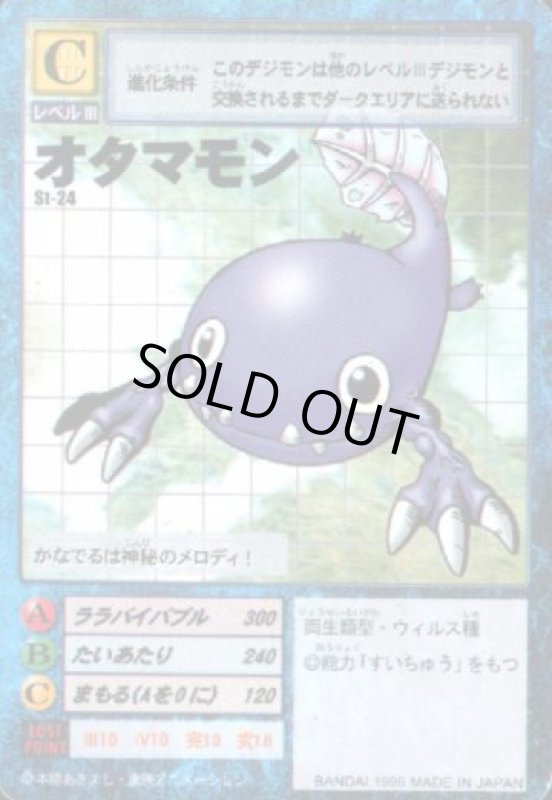 画像1: オタマモン (1)