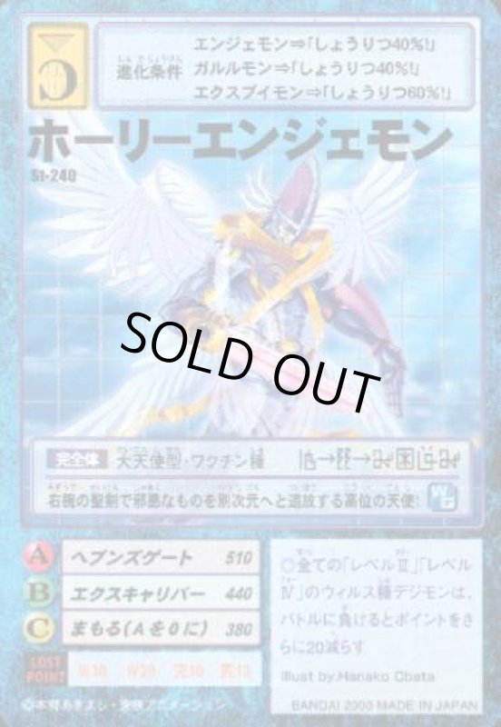 画像1: ホーリーエンジェモン (1)