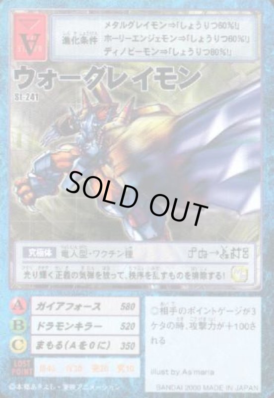 画像1: ウォーグレイモン (1)