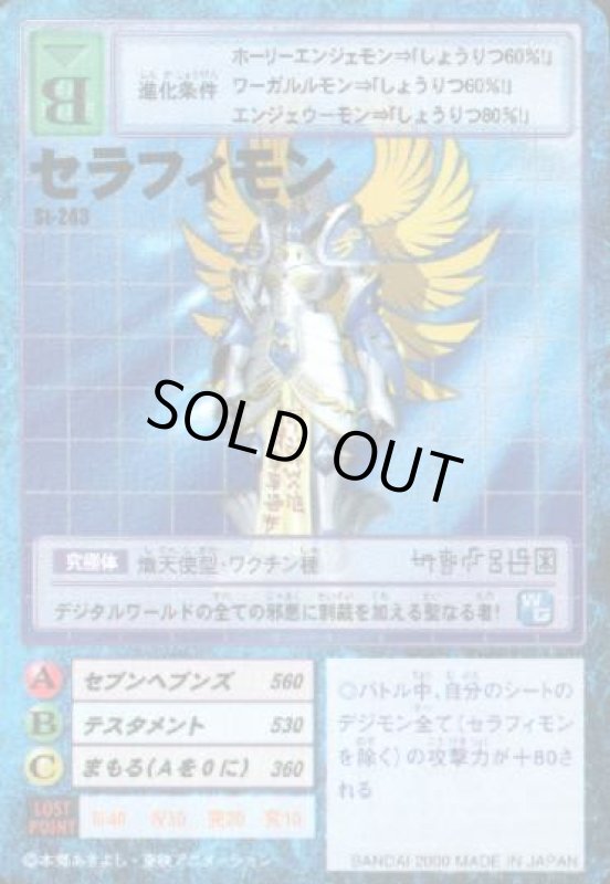 画像1: セラフィモン (1)