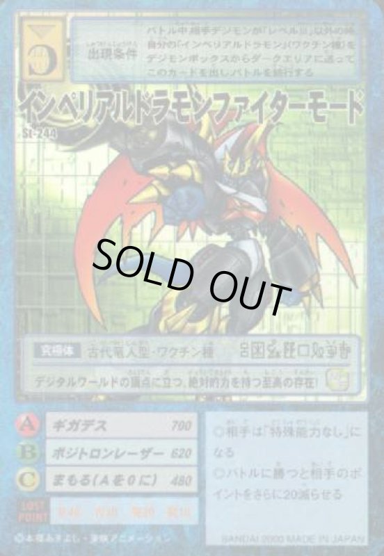 画像1: インペリアルドラモンファイターモード (1)