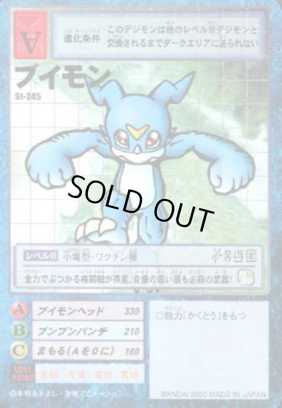 画像1: ブイモン (1)