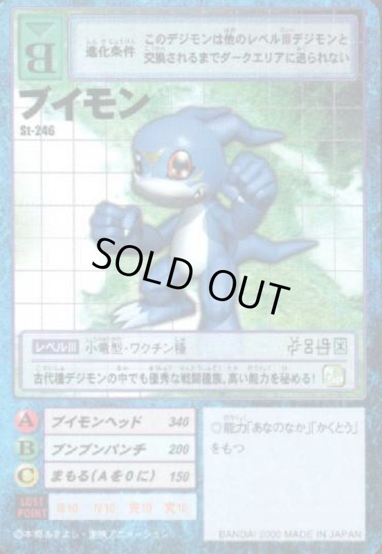 画像1: ブイモン (1)