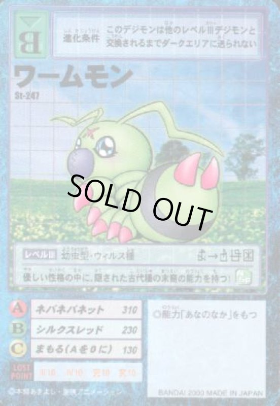 画像1: ワームモン (1)