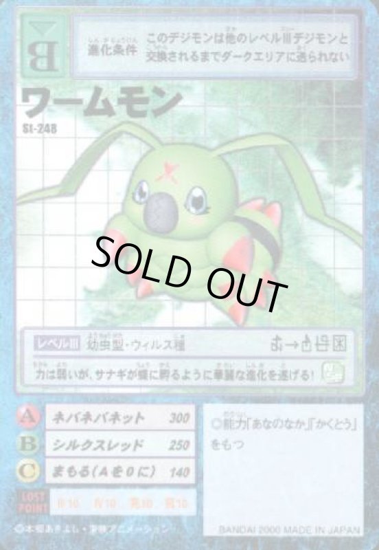 画像1: ワームモン (1)