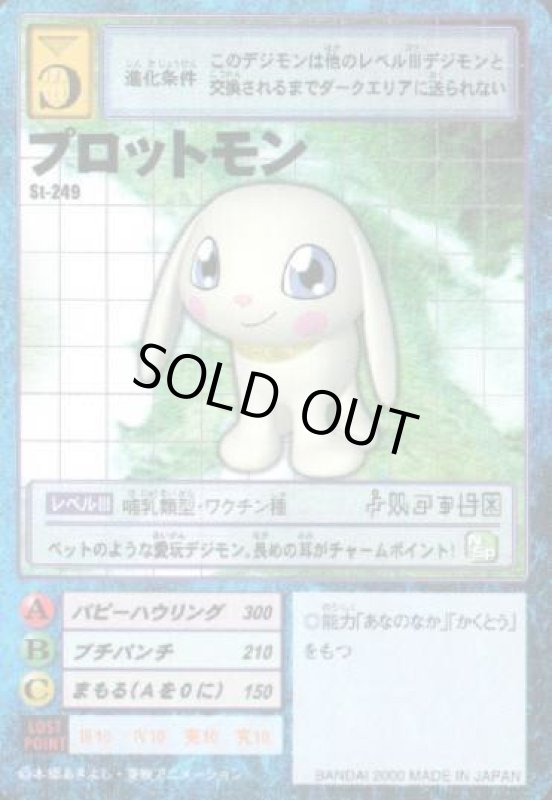 画像1: プロットモン (1)