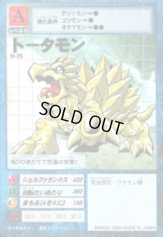 画像1: トータモン (1)