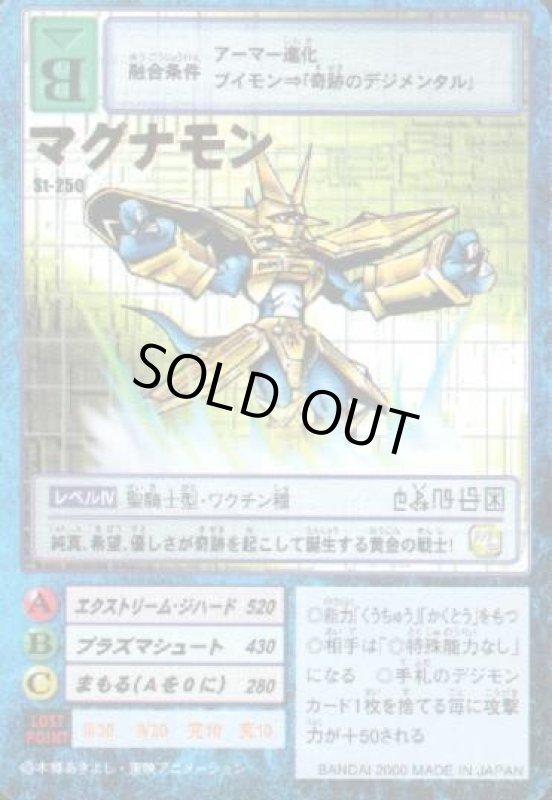 画像1: マグナモン (1)