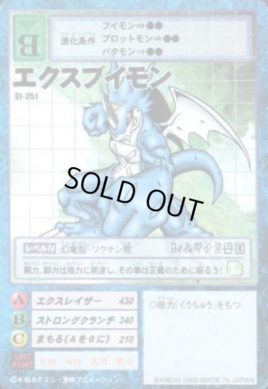 画像1: エクスブイモン (1)