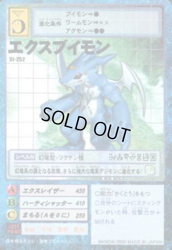 画像1: エクスブイモン (1)