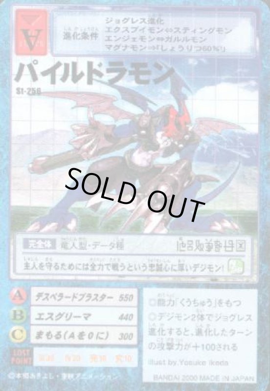 画像1: パイルドラモン (1)