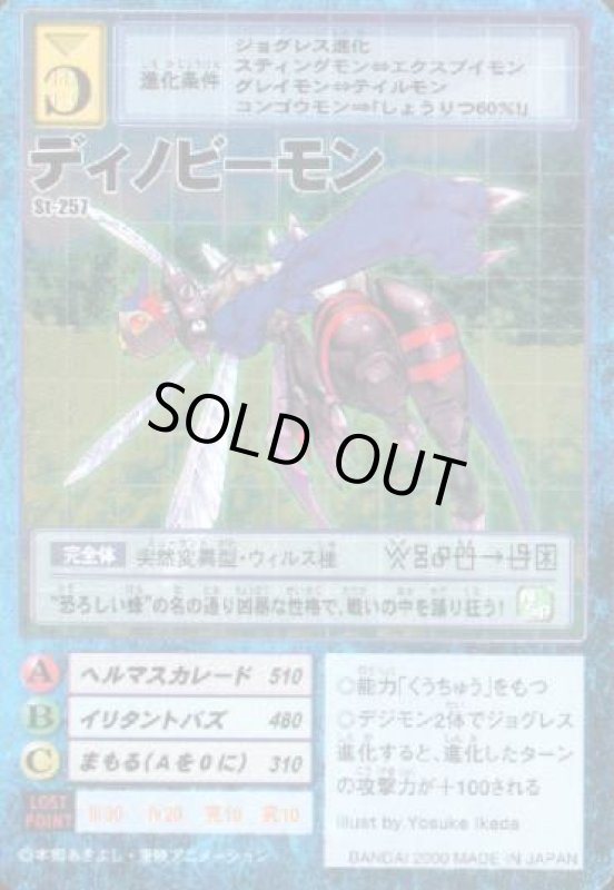 画像1: ディノビーモン (1)