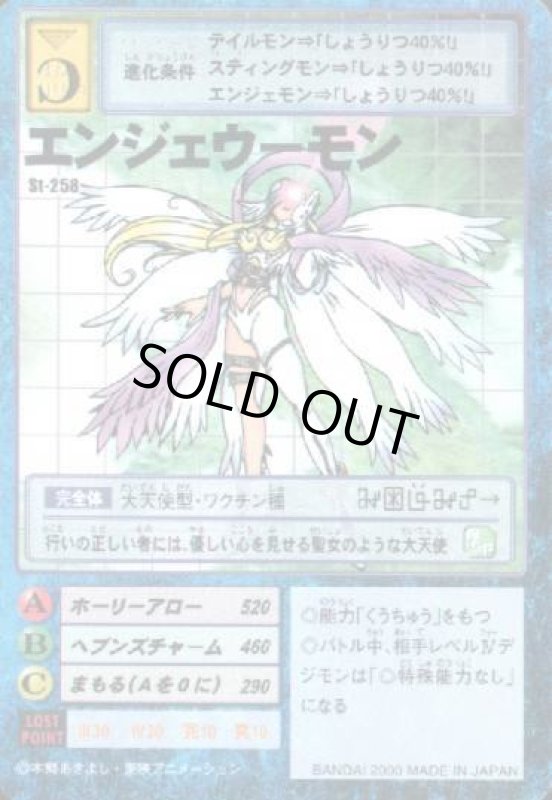 画像1: エンジェウーモン (1)