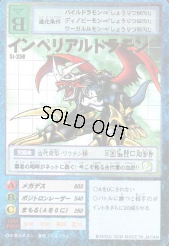 画像1: インペリアルドラモン (1)