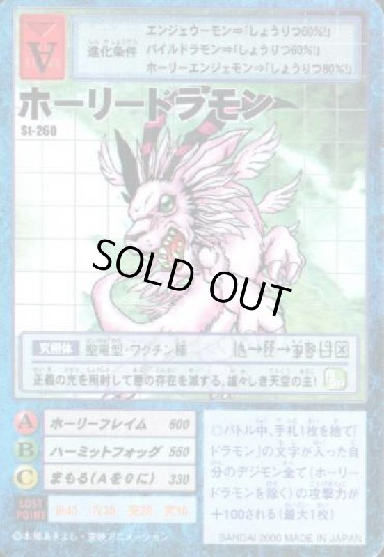 画像1: ホーリードラモン (1)