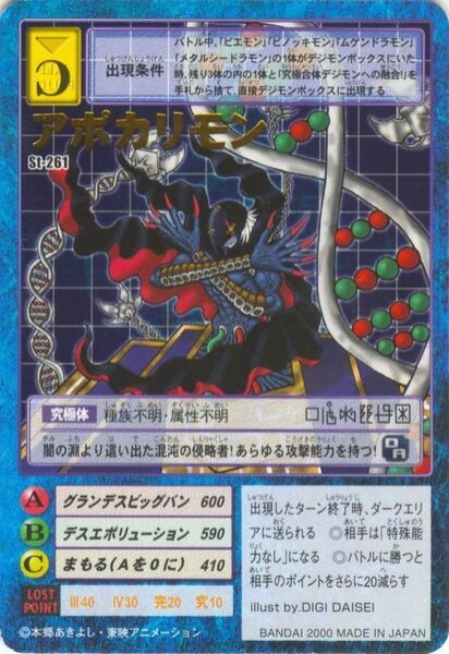 アポカリモン - カードランド秋葉原店