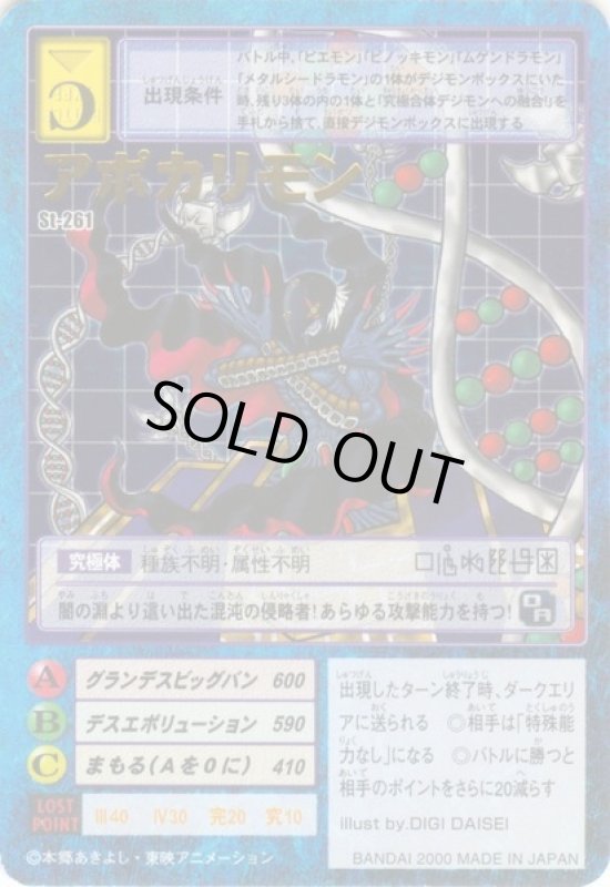 画像1: アポカリモン (1)