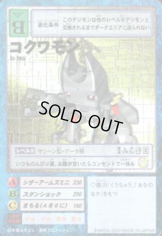 画像1: コクワモン (1)