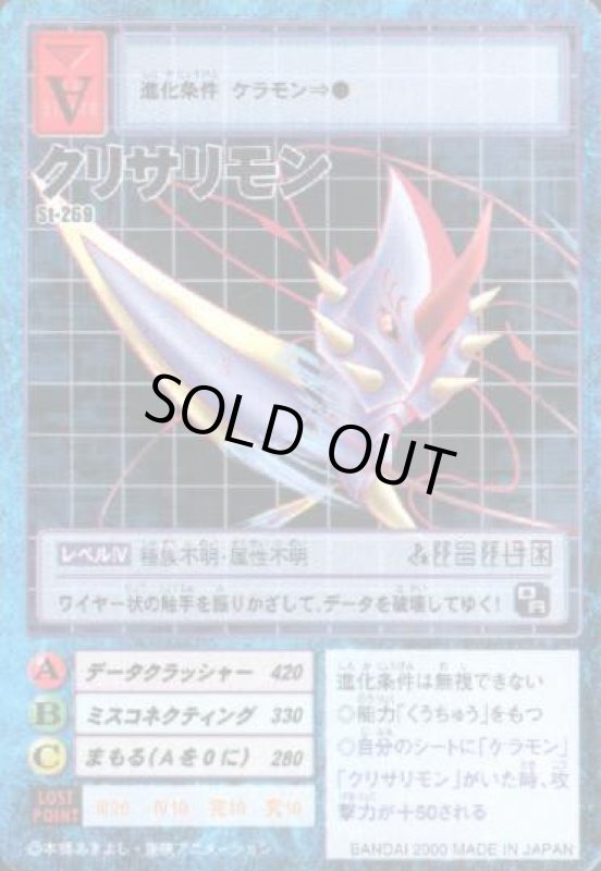 画像1: クリサリモン (1)