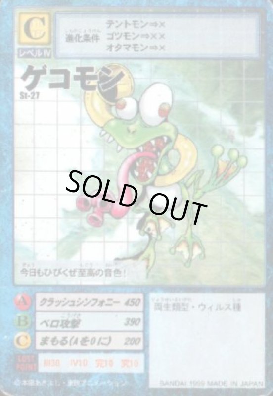 画像1: ゲコモン (1)