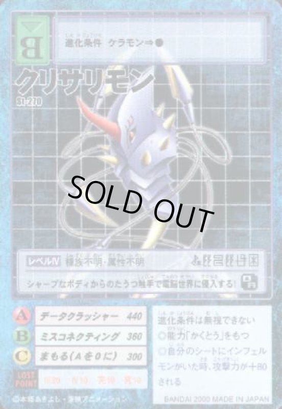 画像1: クリサリモン (1)