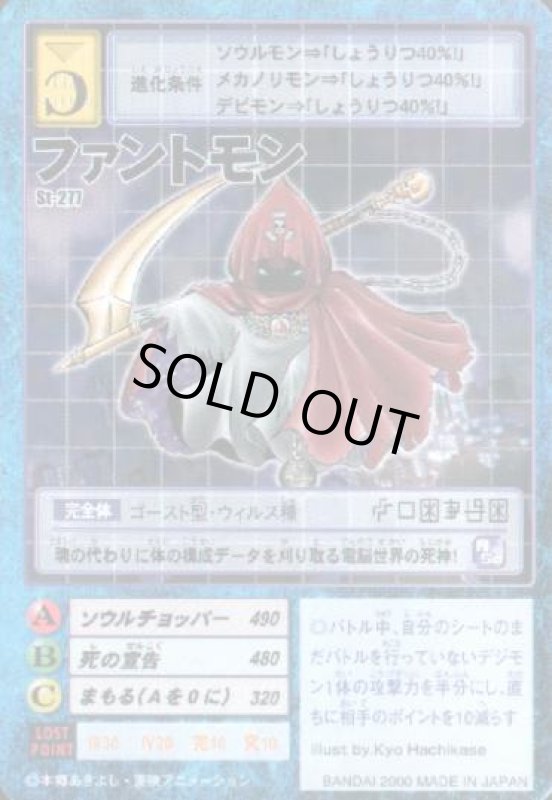 画像1: ファントモン (1)