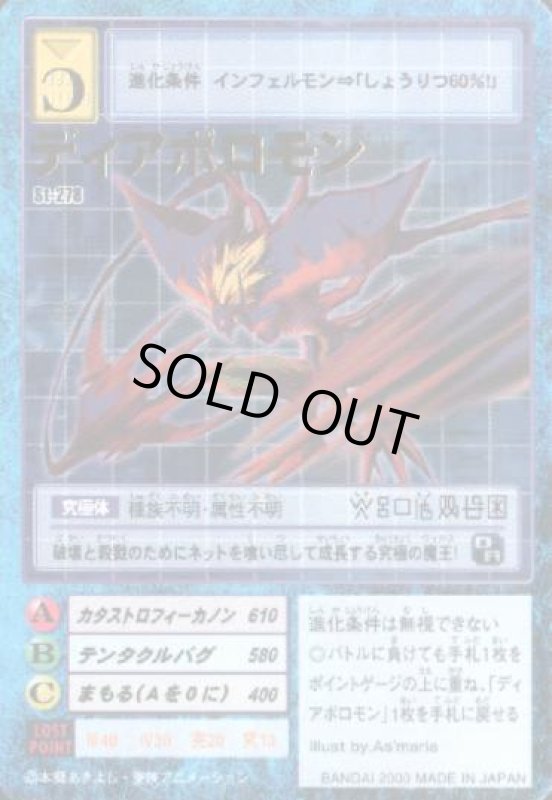 画像1: ディアボロモン (1)