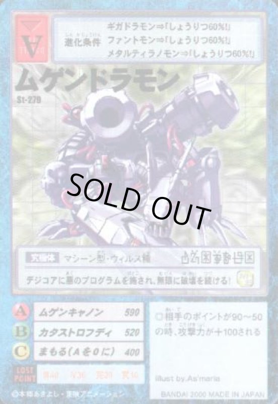 画像1: ムゲンドラモン (1)