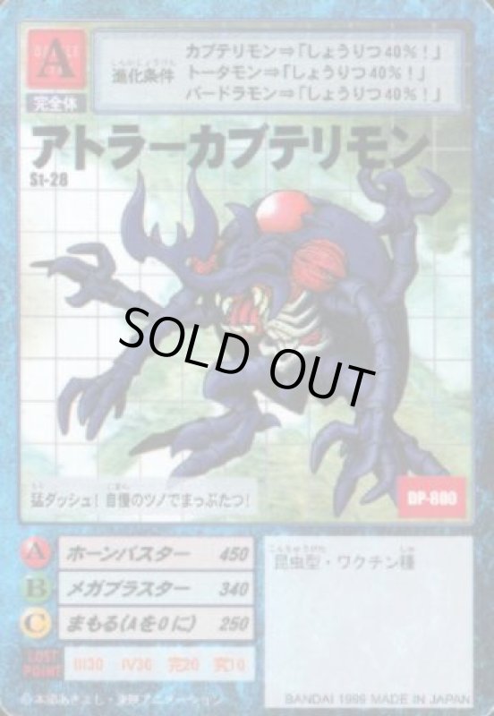 画像1: アトラーカブテリモン (1)