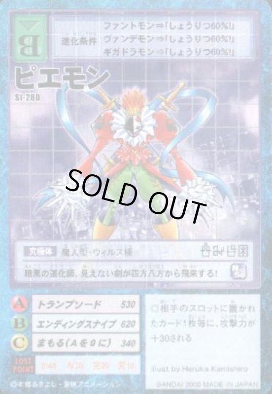 画像1: ピエモン (1)