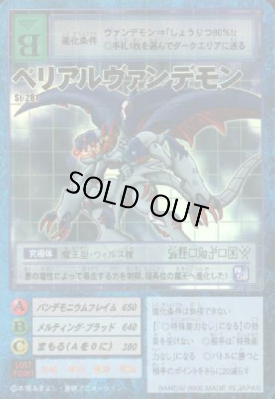 画像1: ベリアルヴァンデモン (1)