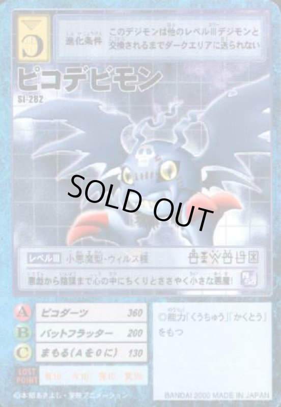 画像1: ピコデビモン (1)