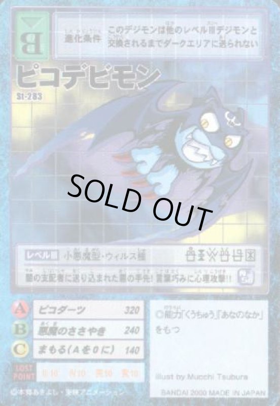 画像1: ピコデビモン (1)