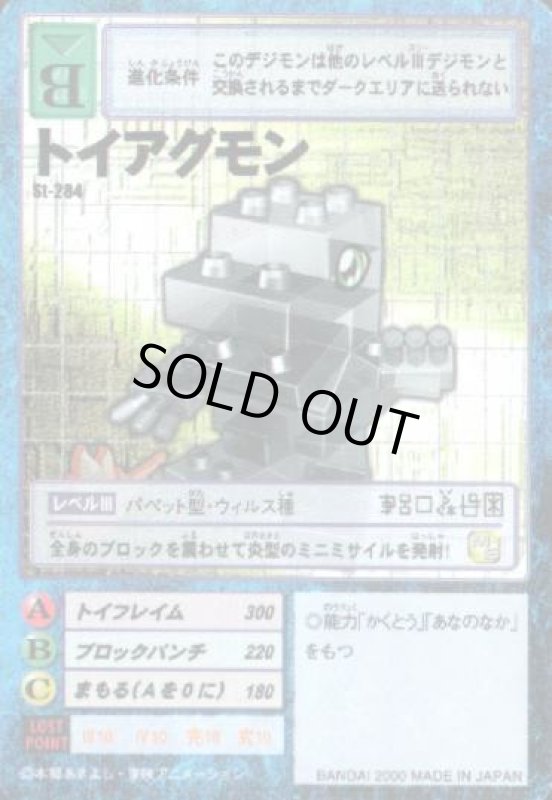 画像1: トイアグモン (1)