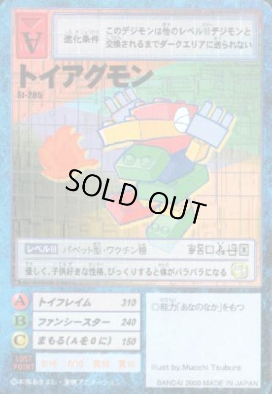 画像1: トイアグモン (1)